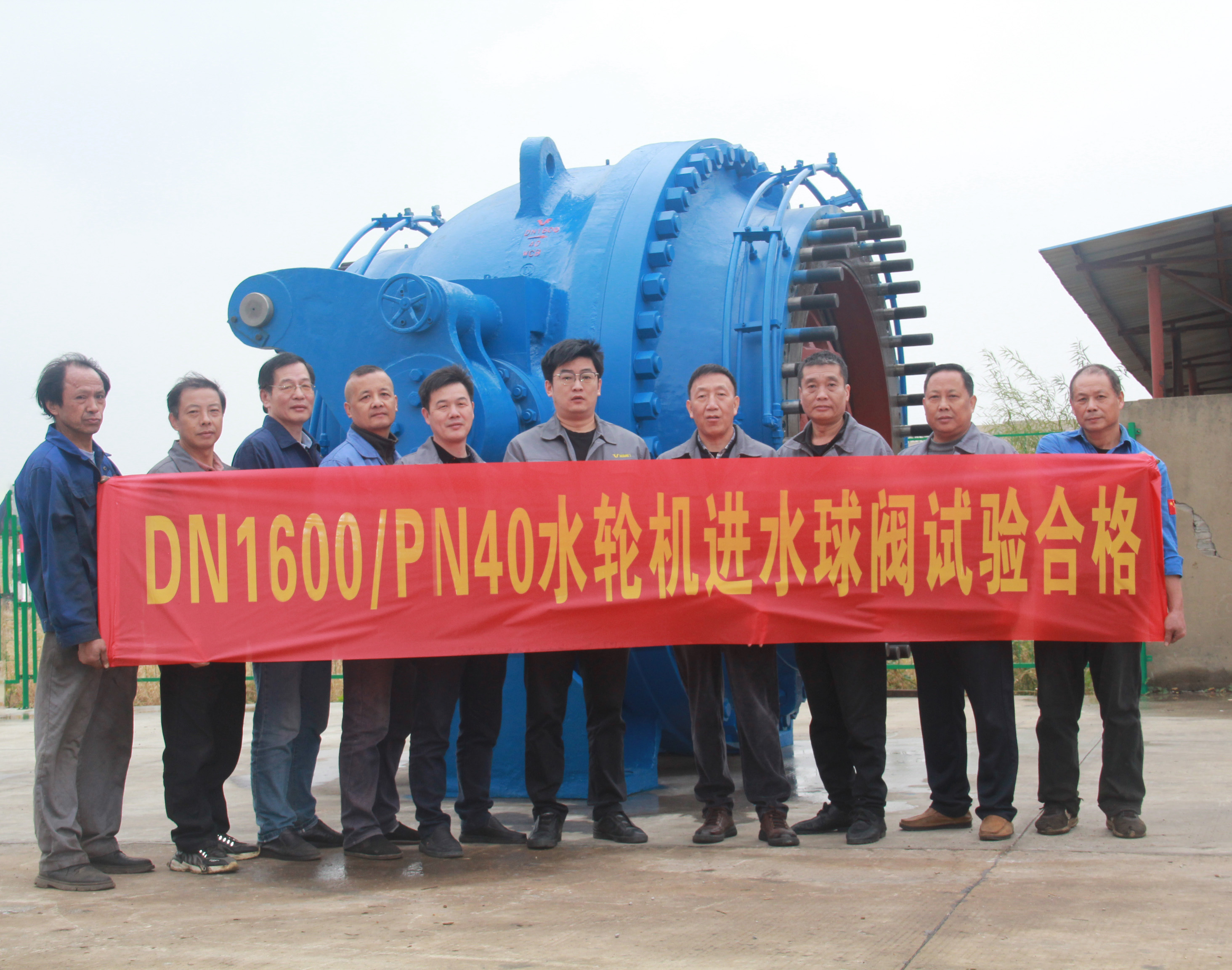 云南西洱河一級水電站DN1600 PN40水輪機(jī)進(jìn)水閥通過驗(yàn)收